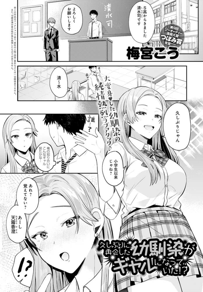 久しぶりに再会した幼馴染がギャルになっていた!? 久しぶりに再会した幼馴染がギャルになっていた!?
