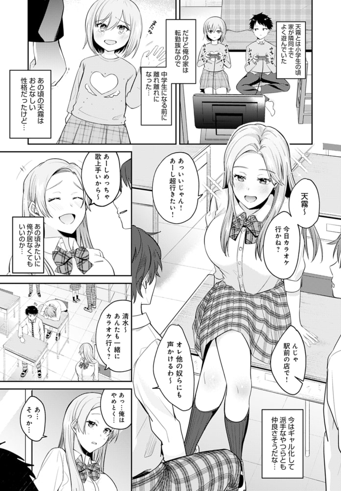 久しぶりに再会した幼馴染がギャルになっていた!? 久しぶりに再会した幼馴染がギャルになっていた!?