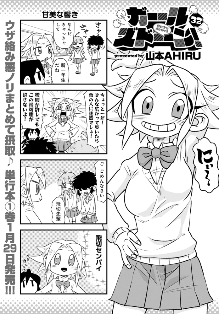 ガールズドーン!（32）