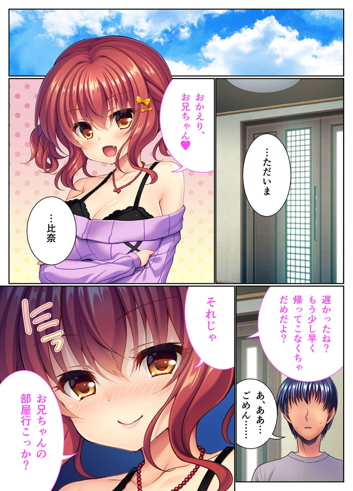 分冊版　義妹の命令は絶対なんです！！ ～変態マゾ兄の下僕ライフ～（２）
