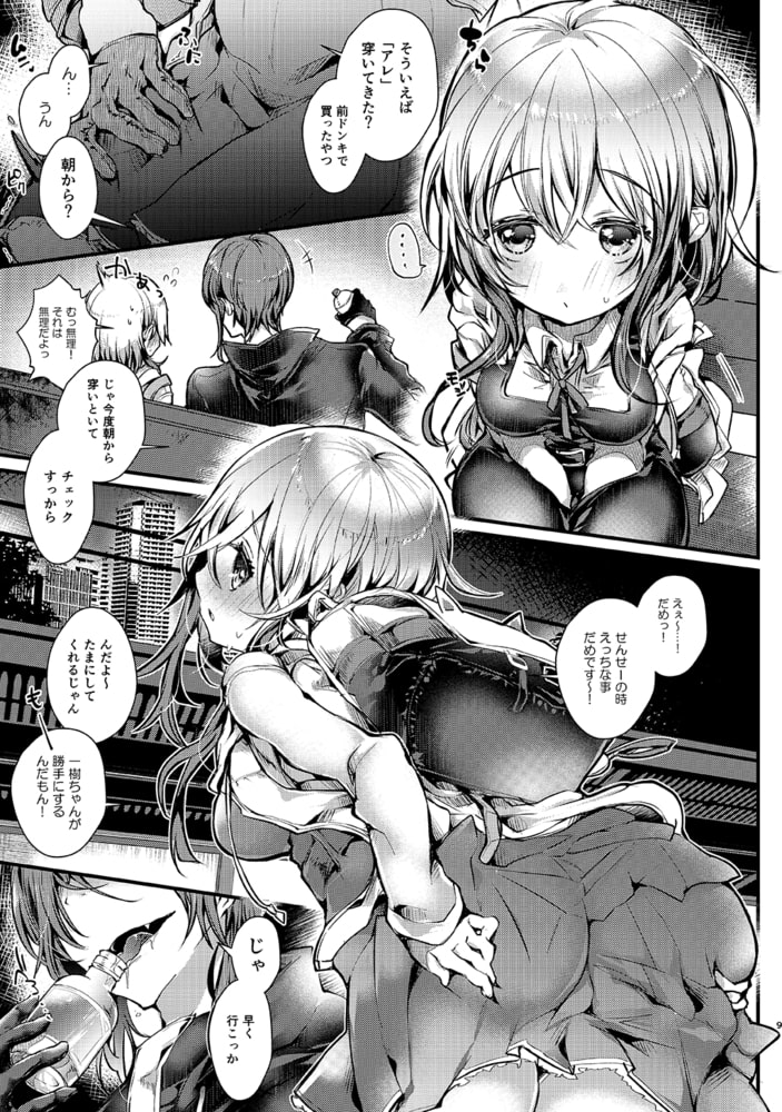 しゅうまつえっち