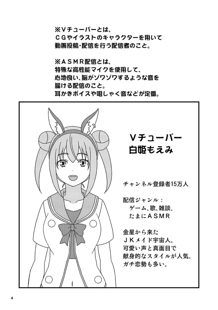 ASMR配信中に彼氏が発情しちゃったVチューバーの話。(1)