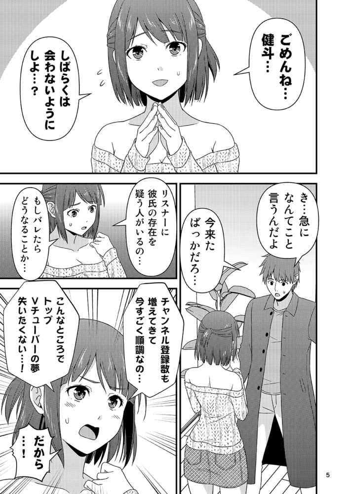 ASMR配信中に彼氏が発情しちゃったVチューバーの話。(1)