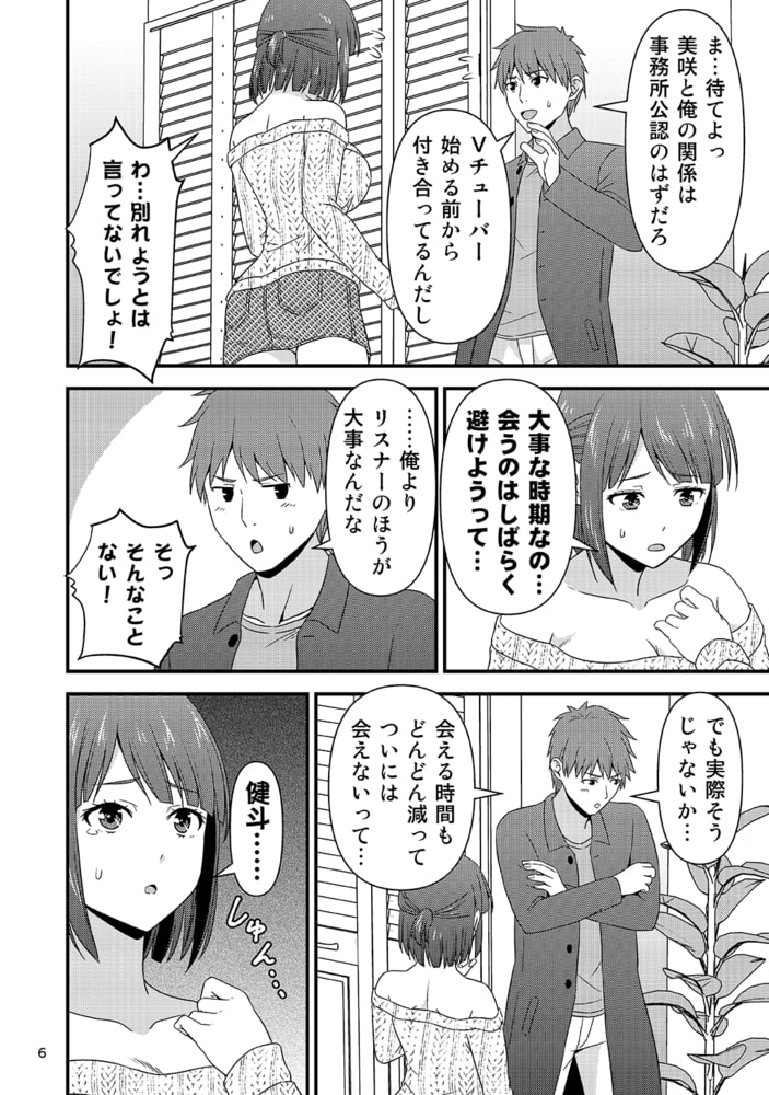 ASMR配信中に彼氏が発情しちゃったVチューバーの話。(1)
