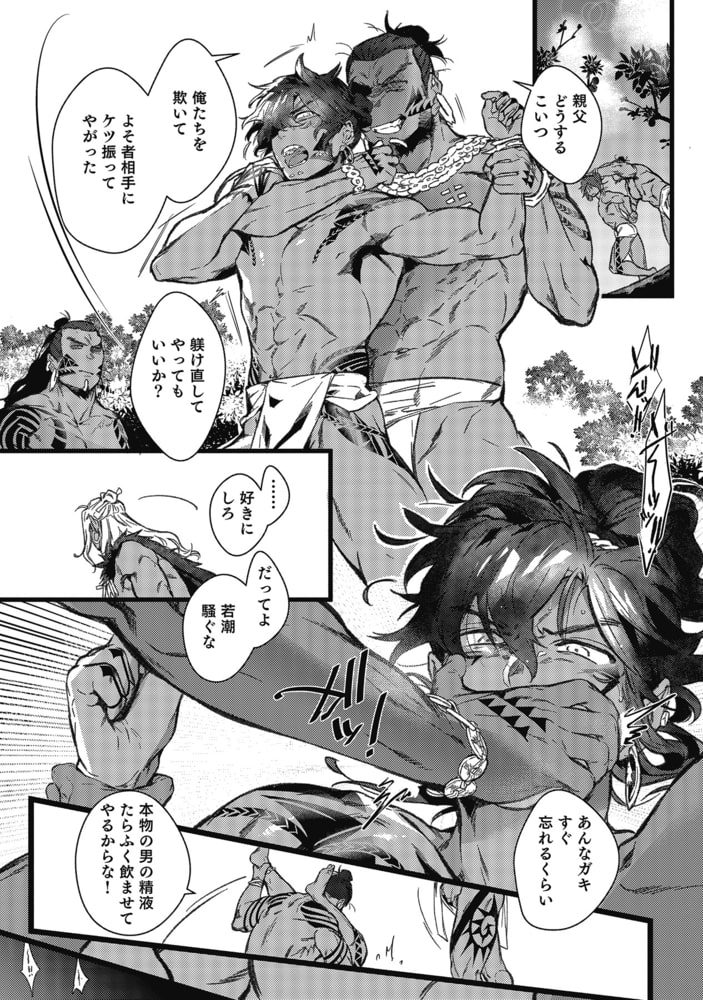 【18禁版】海のそこ【電子限定描き下ろし漫画付き】【コミックス版】 サンプル16