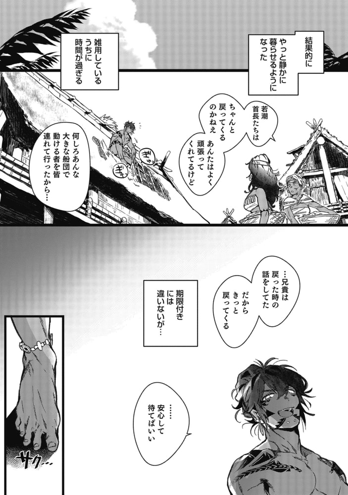 【18禁版】海のそこ【電子限定描き下ろし漫画付き】【コミックス版】 サンプル19