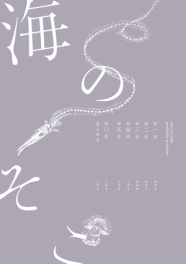 【18禁版】海のそこ【電子限定描き下ろし漫画付き】【コミックス版】 サンプル4