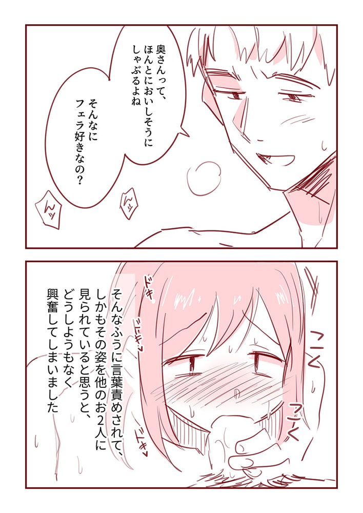 主婦がパパ活で4Pした話3のサンプル画像6