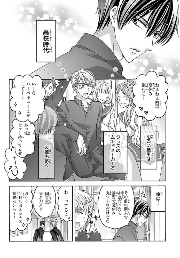俺がネコとか聞いてねぇ! ア●ルと乳首でメスイキ調教させられR18版 2巻 サンプル3