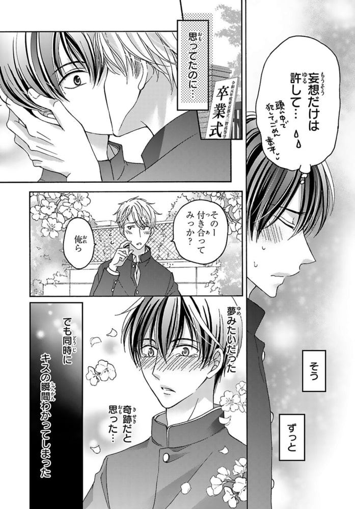 俺がネコとか聞いてねぇ! ア●ルと乳首でメスイキ調教させられR18版 2巻 サンプル6