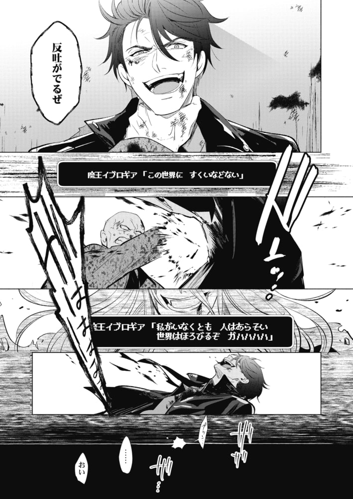 魔王イブロギアに身を捧げよ1【単行本版特典ペーパー付き】