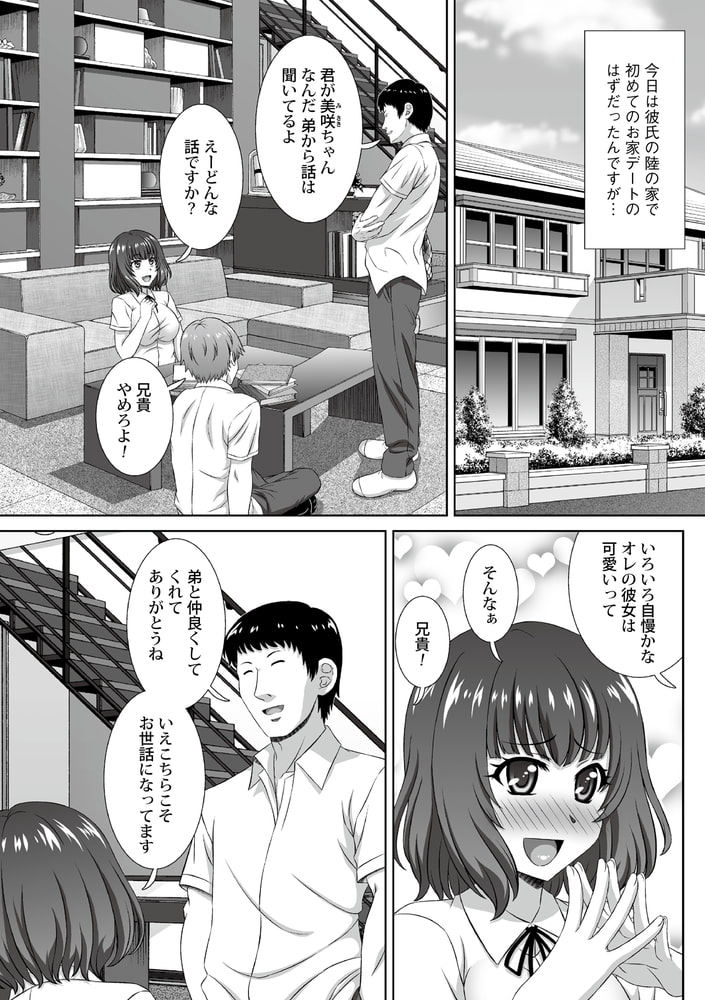 彼氏の兄に犯されてのサンプル画像3