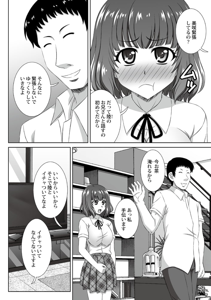 彼氏の兄に犯されてのサンプル画像4