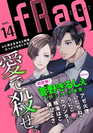 fRag vol.14 [心交社]