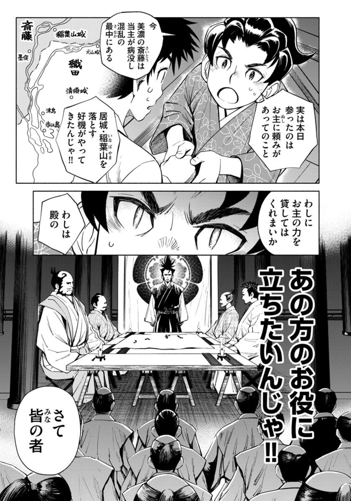 分冊版 銭 インチキ の力で 戦国の世を駆け抜ける 第8話 フロンティアワークス Dlsite Comipo