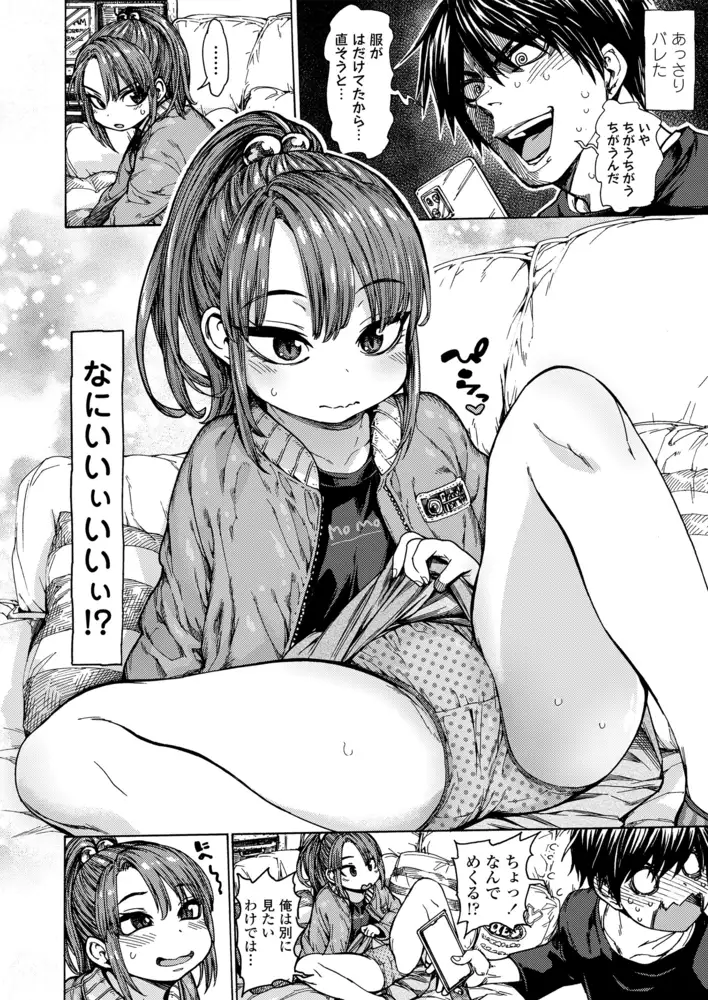 サンプル画像|えっちなコはスキですか?