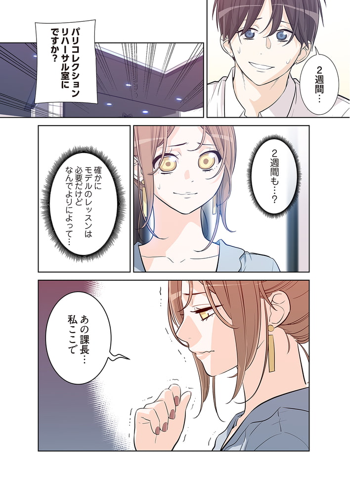 男、タッてのお願いです。（フルカラー） 30