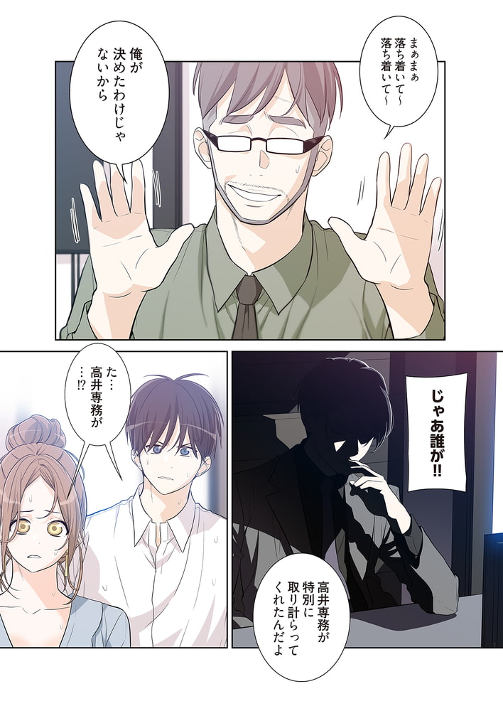 男、タッてのお願いです。（フルカラー） 30