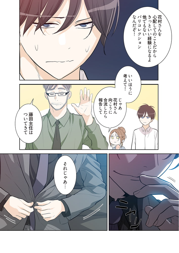 男、タッてのお願いです。（フルカラー） 30