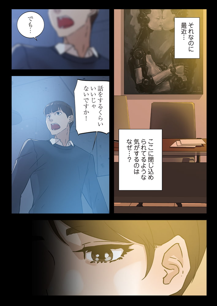 彼女のヒールを脱がせたら（フルカラー） 21