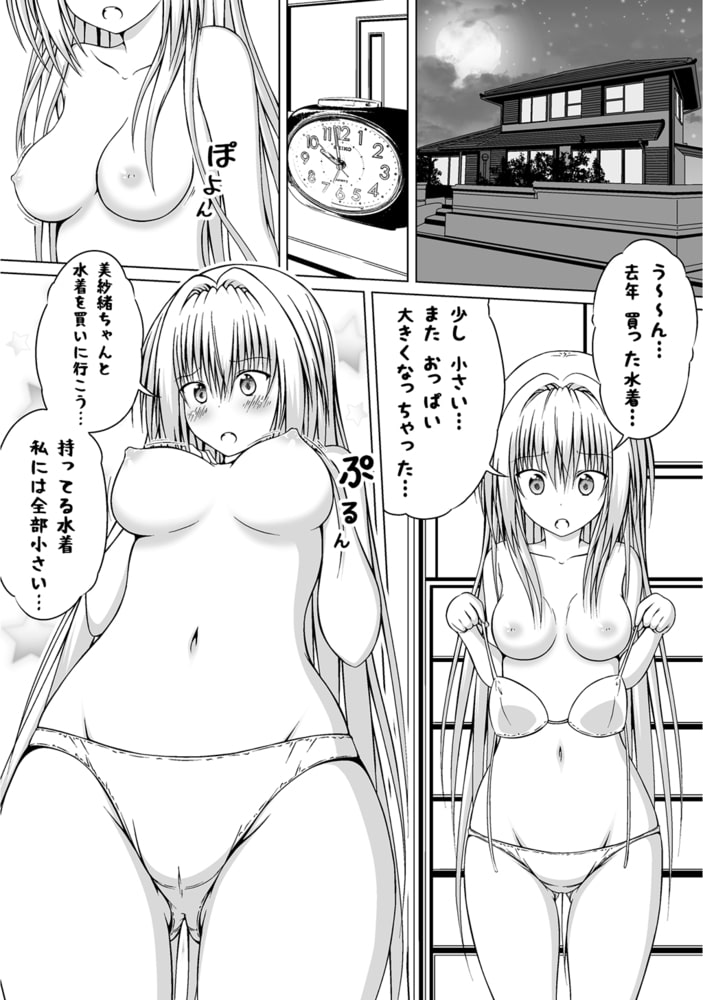 ゆりメイト！　百合姉妹とおっぱいライフ【分冊版】(9)