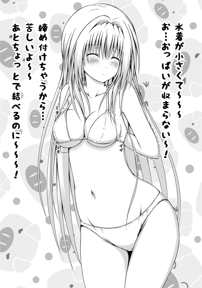 ゆりメイト！　百合姉妹とおっぱいライフ【分冊版】(9)