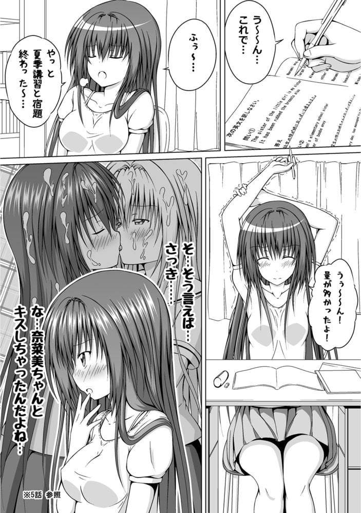 ゆりメイト！　百合姉妹とおっぱいライフ【分冊版】(9)