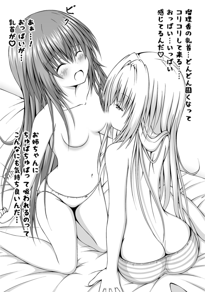 ゆりメイト！　百合姉妹とおっぱいライフ【分冊版】(10)
