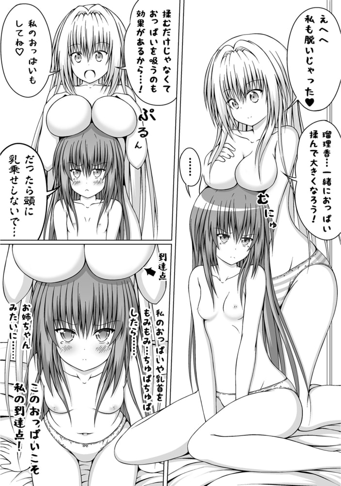 ゆりメイト！　百合姉妹とおっぱいライフ【分冊版】(10)