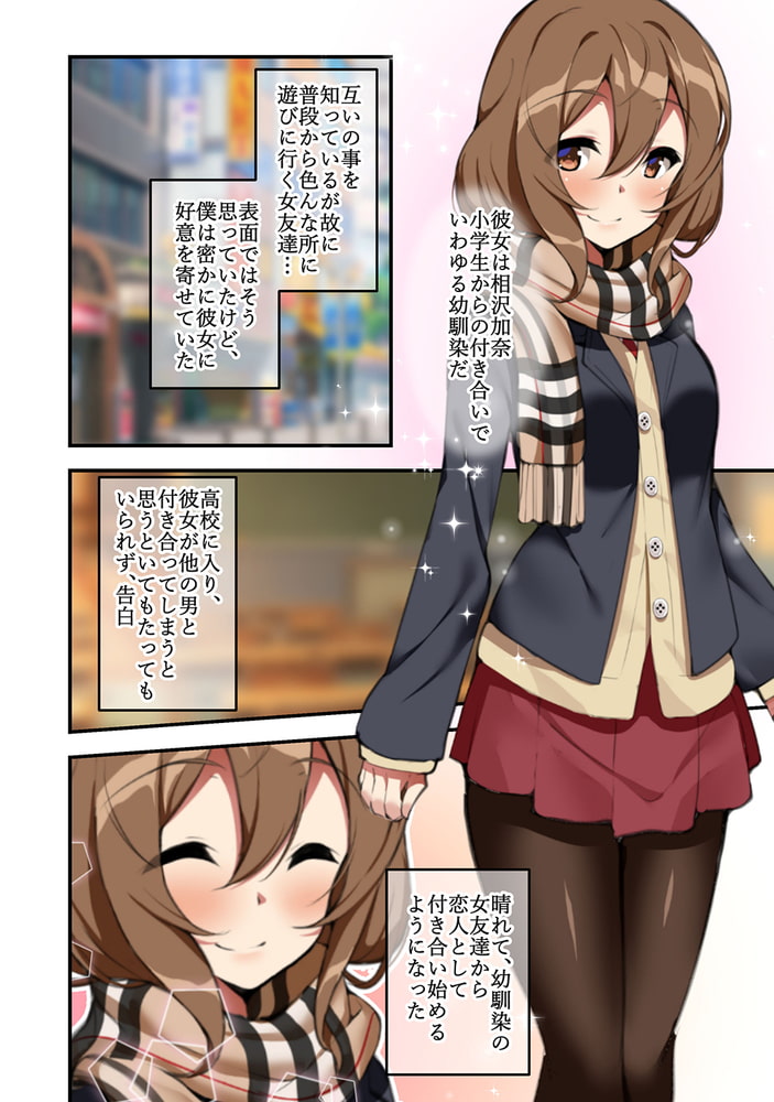 僕の大切な幼馴染が教師に奪れていたお話 1のサンプル画像4