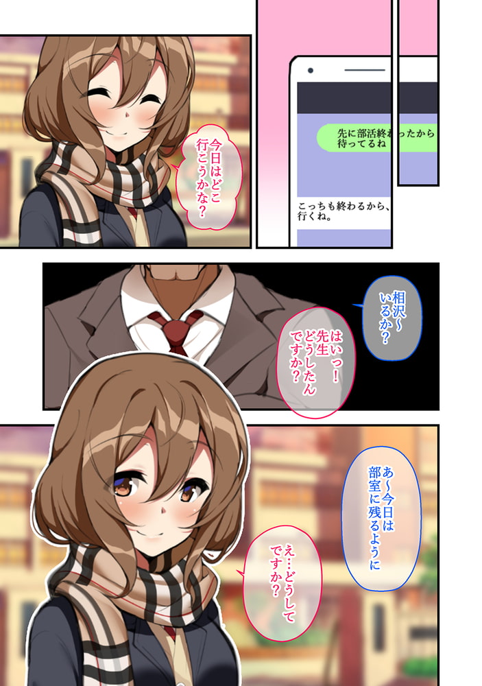 僕の大切な幼馴染が教師に奪れていたお話 1のサンプル画像7