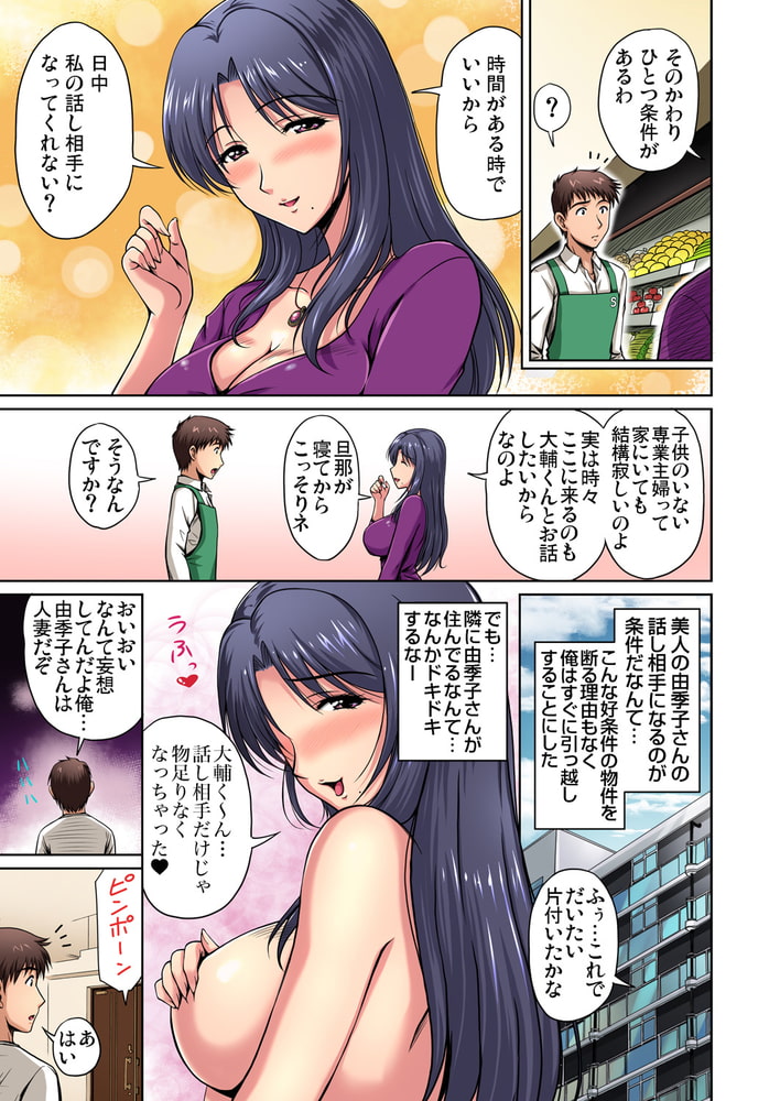【まとめ買い】お隣さんは発情期～揉まれて吸われてハメられて 1～10巻のサンプル画像5
