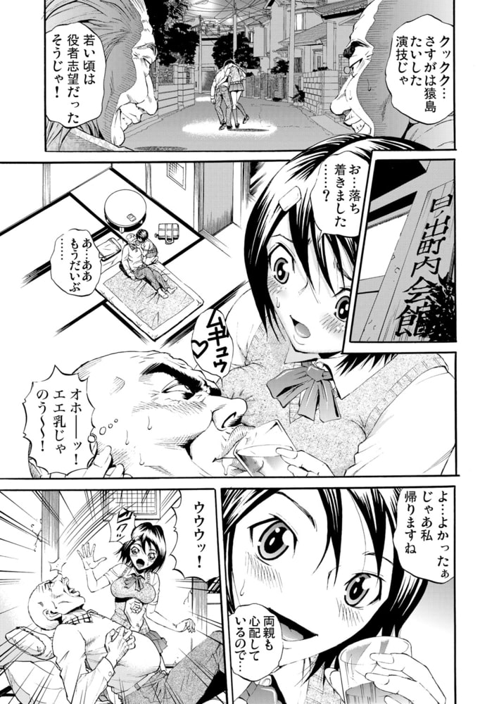 【まとめ買い】絶倫じじい達のエッチな悪戯 1~7巻のサンプル画像