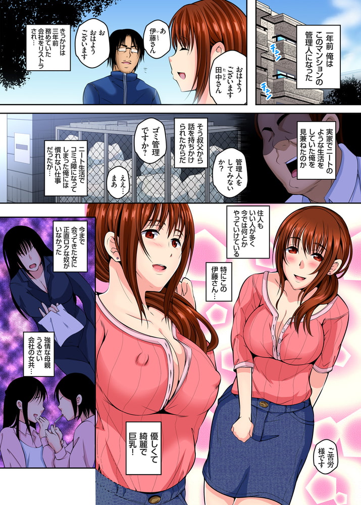 【まとめ買い】弱みを握ってヤりたい放題! ～人妻管理人になったオレ 1～10巻