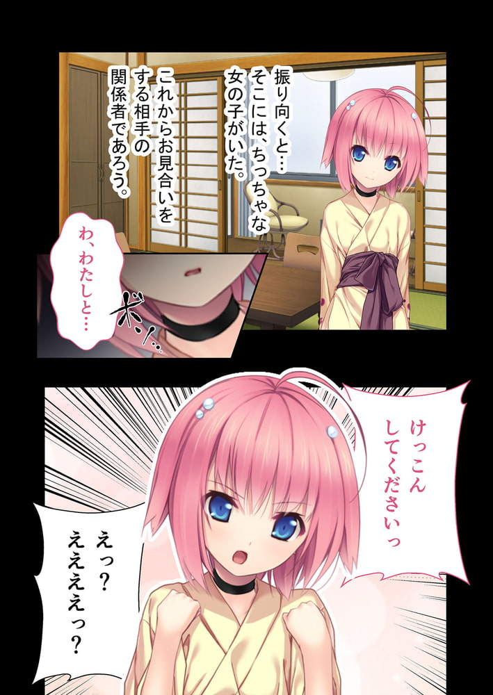 分冊版　だんな様のものをアソコにください ～可愛い奥さんと少子化対策中～（１）