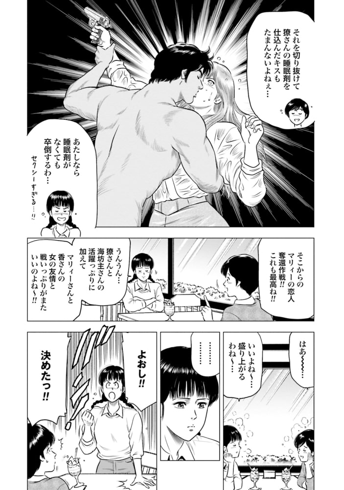 今日からcity Hunter 8巻 コアミックス Dlsite Comipo 今日からcity Hunter 8巻 コアミックス Dlsite Comipo