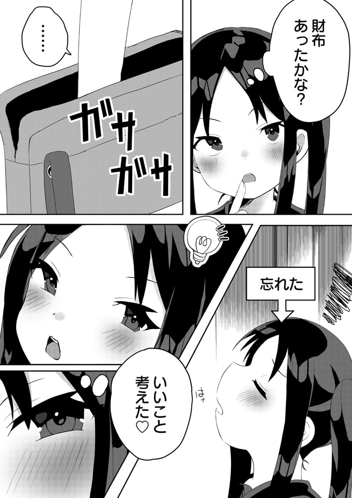 心ちゃん!万引は犯罪です!【18禁】のサンプル画像5