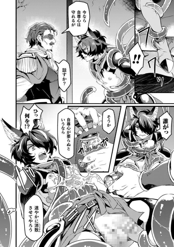 BlackCherryアンソロジー 触手姦 メスに堕ちゆく男どもVol.2 画像17