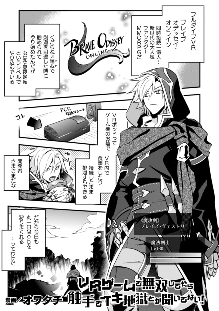 BlackCherryアンソロジー 触手姦 メスに堕ちゆく男どもVol.2 画像21