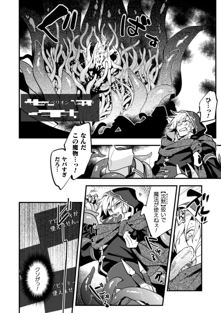 BlackCherryアンソロジー 触手姦 メスに堕ちゆく男どもVol.2 画像23