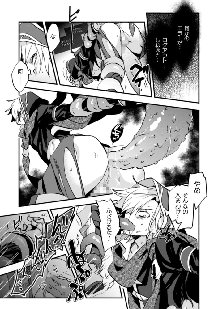 BlackCherryアンソロジー 触手姦 メスに堕ちゆく男どもVol.2 画像25