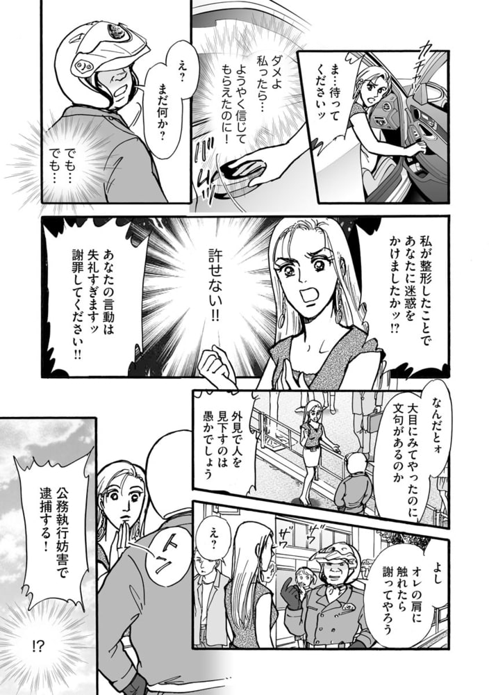 ストーリーな女たち開き直りブスの人生開拓術 ｖｏｌ ６６ ぶんか社 Dlsite Comipo
