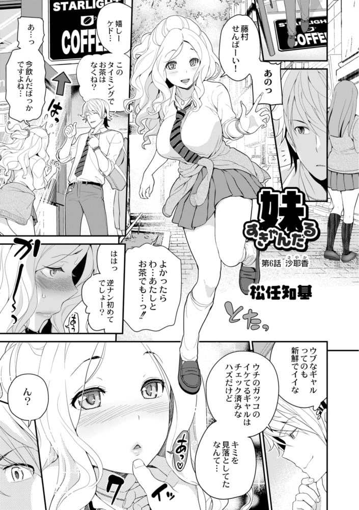 妹すきゃんだる 第6話 沙耶香 妹すきゃんだる 第6話 沙耶香