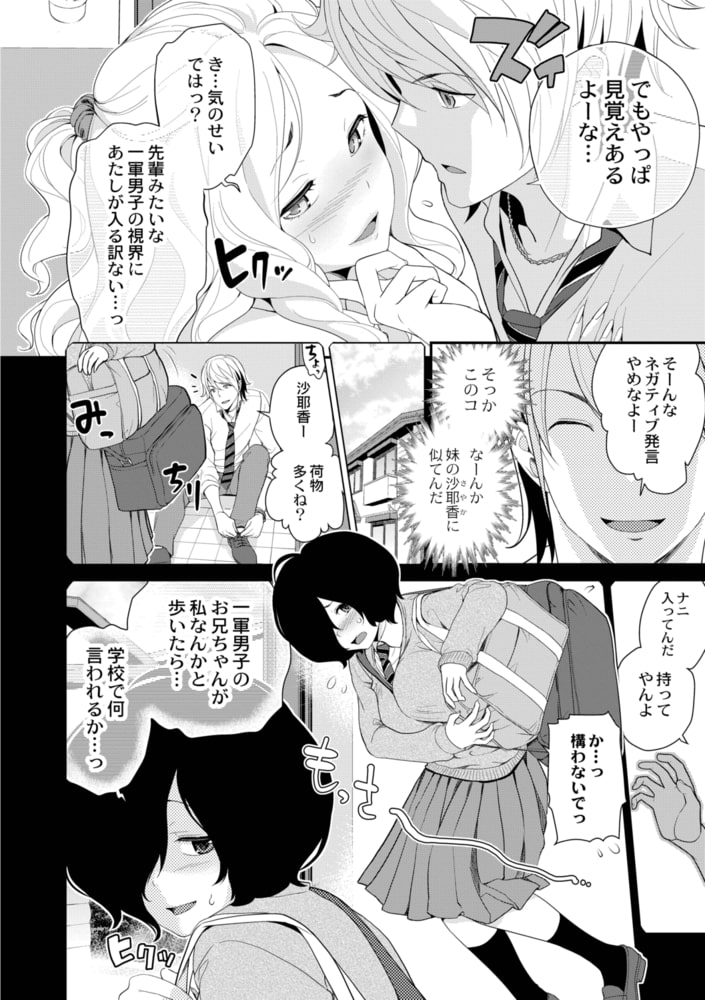妹すきゃんだる 第6話 沙耶香 妹すきゃんだる 第6話 沙耶香