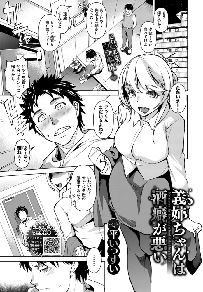 義姉ちゃんは酒癖が悪い 義姉ちゃんは酒癖が悪い