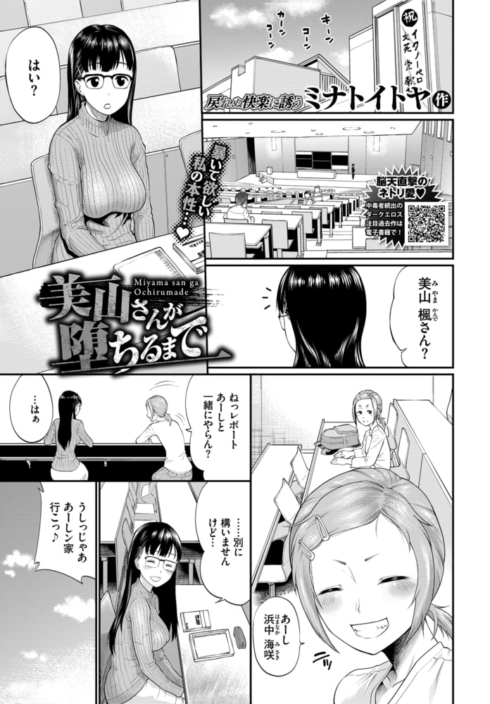 美山さんが堕ちるまで 美山さんが堕ちるまで