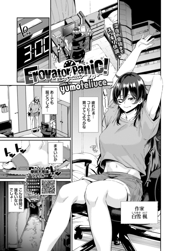 Erovator Panic! Erovator Panic!