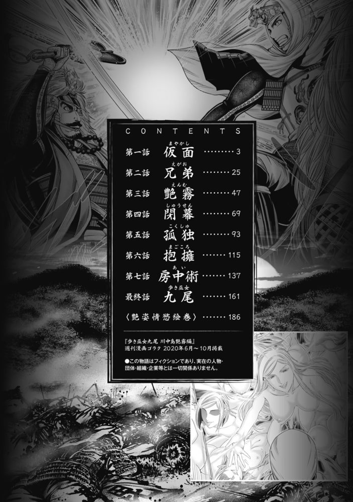川中島艶霧(商品番号:BJ283213)