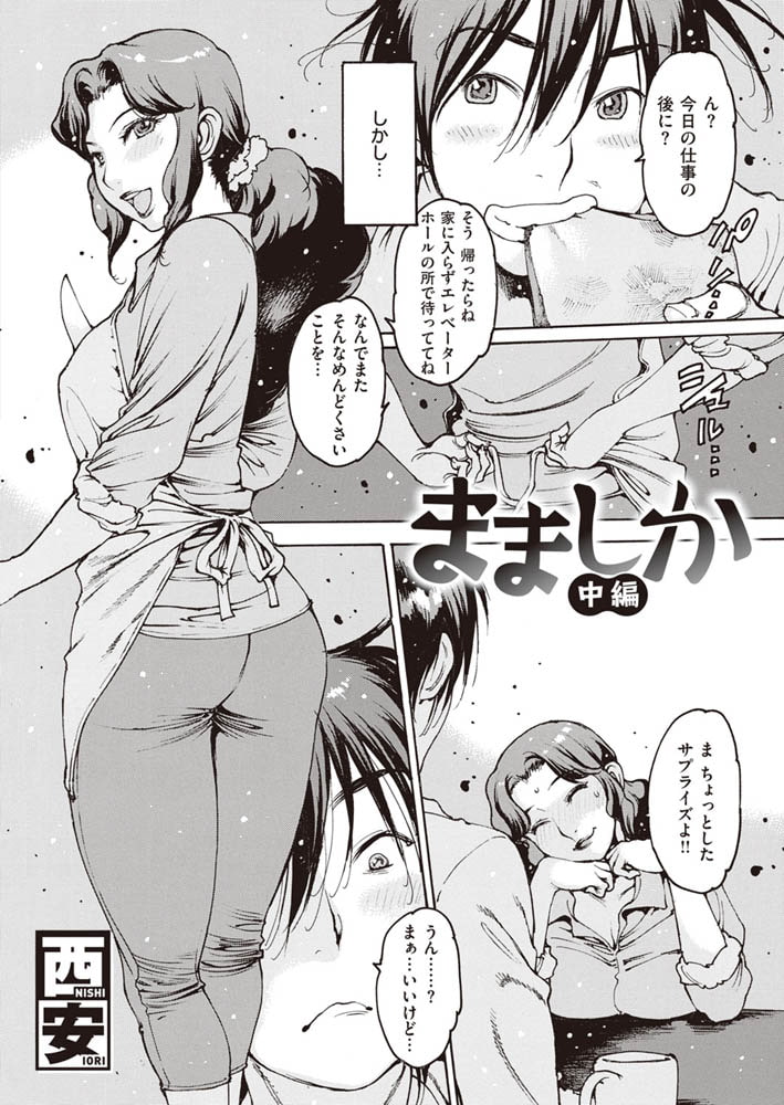 まましか 中編