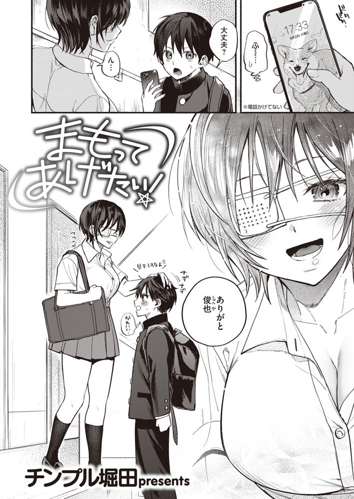 まもってあげたい!